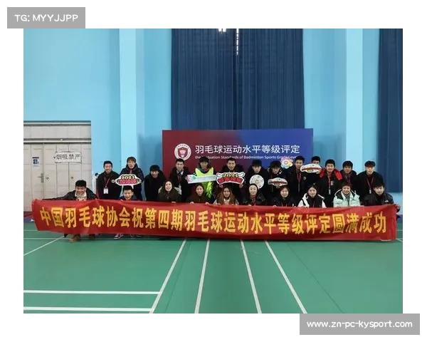 全国羽毛球运动水平等级评定体系新增少儿七级标准助力青少年成长 全国羽毛球运动水平等级评定体系新增少儿七级标准助力青少年成长